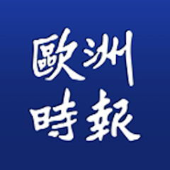 欧洲时报转载